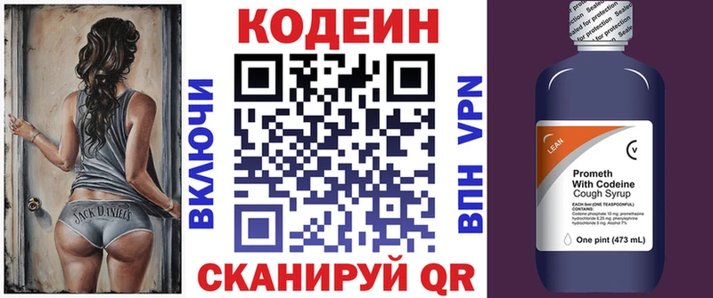Кодеиновый сироп Lean Purple Drank  Чусовой 
